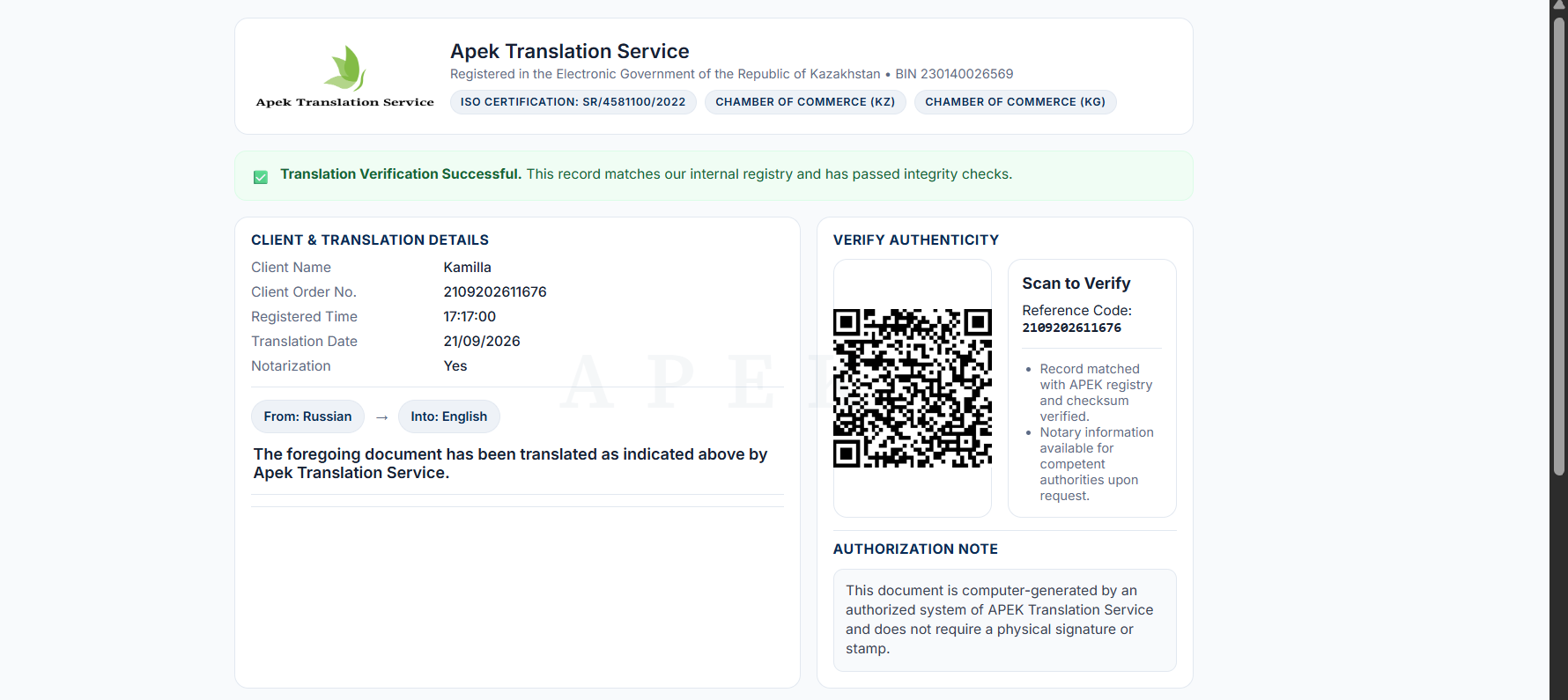 Страница верификации перевода Apek Translation Service по QR-коду