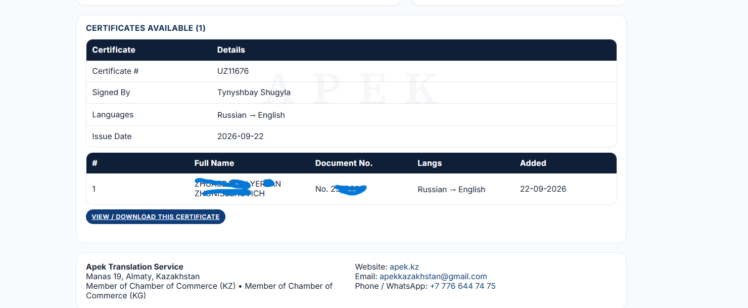 Сертификат перевода и реквизиты Apek Translation Service на странице верификации