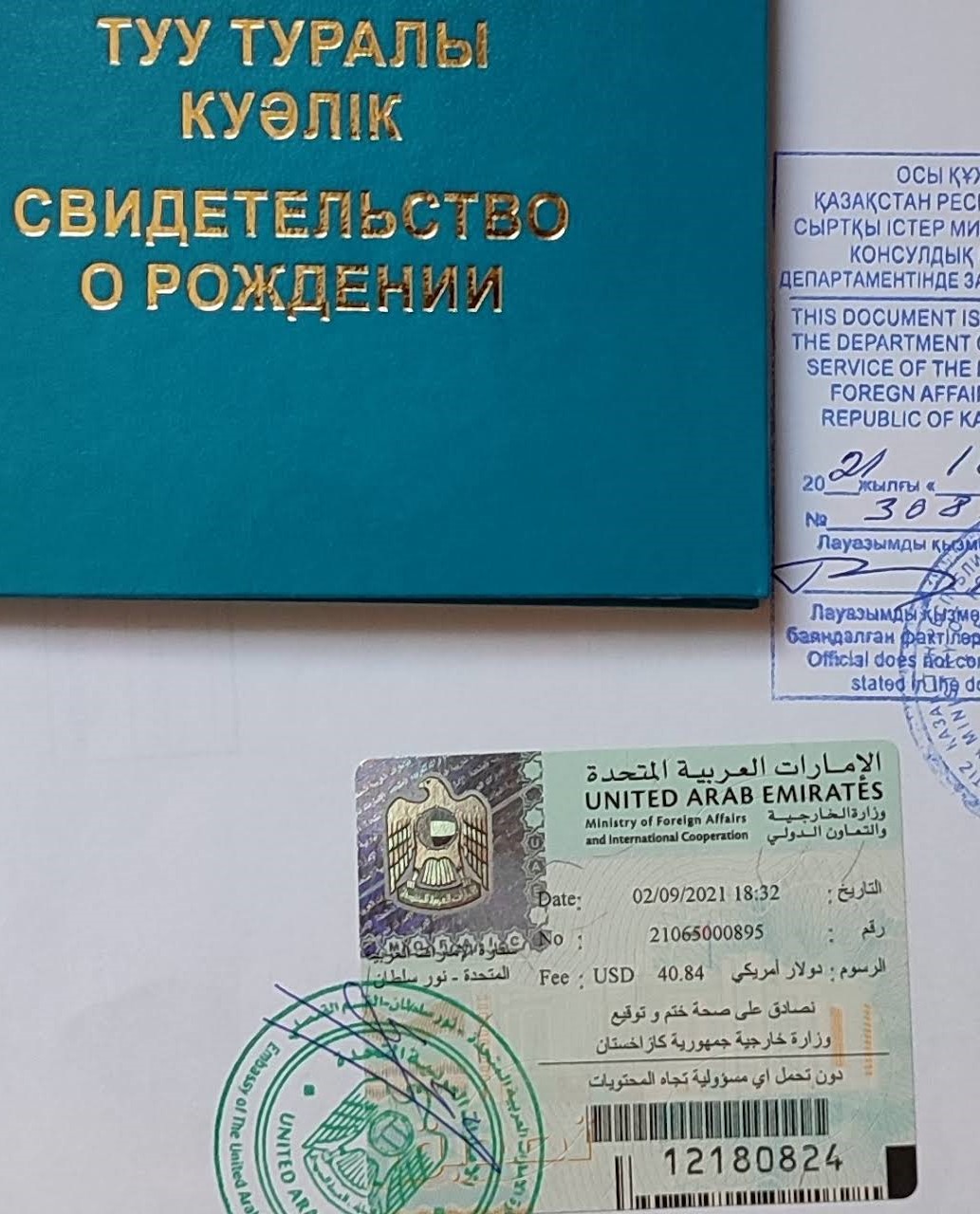 Легализация документов Алматы