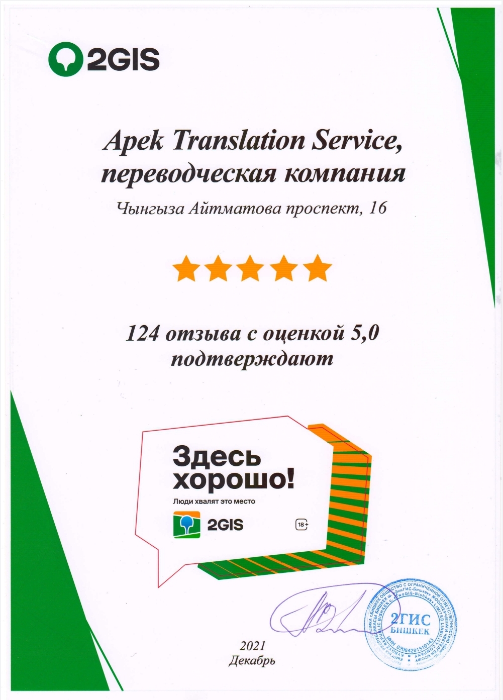 Бюро переводов «Апек» в Алматы