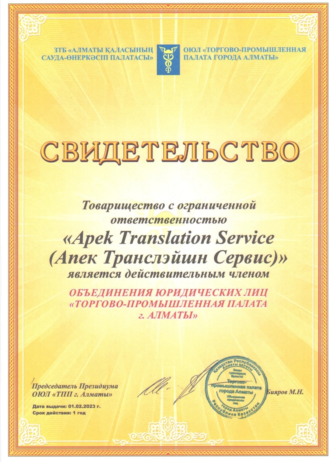 Бюро переводов Апек в Алматы